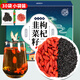 養(yǎng)益君 韭菜籽枸杞茶300g（30袋） 韭菜子枸杞子茶搭中藥材肝腎茶