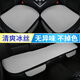 GREAT LIFE汽車(chē)坐墊夏季冰絲四季通用車(chē)墊透氣三件套車(chē)載車(chē)內單片座墊后排