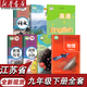 【江蘇適用】適用2026中考預習初三3九年級下冊書(shū)全套課本人教版教材書(shū)九下教科書(shū)人教版初三下學(xué)期9年級下冊課本語(yǔ)文數學(xué)蘇教英語(yǔ)譯林化學(xué)滬教物理蘇科歷史道德與法治書(shū)人教版 新華書(shū)店正版 【蘇州、揚州、泰