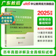 中公教育廣東省教師招聘考試專(zhuān)用教材2025教師編制考試真題教材題庫教招中小學(xué)教育綜合基礎知識廣東湛江吳川市等廣東教師編 含24年真題 單本【歷年及模擬】