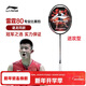 李寧（LI-NING）羽毛球拍諶龍同款全碳素單拍雷霆80專(zhuān)業(yè)大賽級球拍 4U空拍