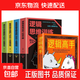 邏輯思維訓練1200題全世界優(yōu)等生思維游記入門(mén)基礎書(shū)籍，2000個(gè)思維游戲哈佛學(xué)生思維訓練青少年勵志大學(xué)生指南 【全5冊】邏輯思維游戲+邏輯高手 無(wú)規格