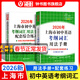 2026/2025年上海市初中英語(yǔ)考綱詞匯用法手冊 中考考綱詞匯手冊+配套綜合練習+天天練+分類(lèi)記憶手冊考綱詞匯天天練 上海中考英語(yǔ)考綱詞匯手冊便攜版 上海中考英語(yǔ)考綱詞匯配套練習冊 上海譯文出版社 