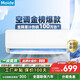 Moide　美空調新一級能效大1.5匹冷暖變頻掛機酷省電【家電補貼30%】 大1匹 一級能效單冷【上門(mén)安裝】
