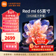 小米電視65英寸4K超高清遠場(chǎng)語(yǔ)音金屬全面屏逐臺校準智能家用辦公平板液晶電視機 65英寸 新升級64G高刷運行