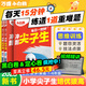 萬(wàn)唯小白鷗小學(xué)沖刺尖子生一二三四五六年級語(yǔ)文數學(xué)英語(yǔ)同步新教材學(xué)霸競賽培優(yōu)拔高提分專(zhuān)項訓練題庫必刷題萬(wàn)維旗艦店 一年級 2本 【語(yǔ)文+數學(xué)】＞80%家長(cháng)選擇