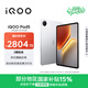 iQOO Pad5 16GB+512GB 銀翼 國家補貼15% 12.1英寸游戲電競大屏 藍晶×天璣9300+ 平板電腦 vivo