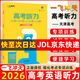 一飛沖天2026天津高考專(zhuān)題分類(lèi)語(yǔ)文數學(xué)英語(yǔ)物理化學(xué)生物政治歷史地理天津市模擬試卷天津專(zhuān)用歷年真題高考專(zhuān)題分類(lèi)一輪總復習滿(mǎn)分作文 【2026】天津高考英語(yǔ)聽(tīng)力