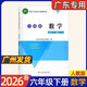 2026春小學(xué)配套廣東省電子基礎性作業(yè) 小學(xué)3456三四五六年級下冊語(yǔ)數英統編版語(yǔ)文人教版英語(yǔ)北師大版學(xué)校配套練習冊 南方新課堂金牌學(xué)案 六年級下冊數學(xué)人教版