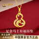 中國黃金（CHINA GOLD）黃金項鏈女士足金招福金馬福吊墜本命年生日情人節禮物送女友老婆 足金吊墜金重約0.7g*配銀鏈【甄選禮盒】