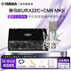 YAMAHA URX22C聲卡 外置低延遲專(zhuān)業(yè)錄音樂(lè )器配音K歌有聲書(shū)設備套裝 筆記本臺式電腦專(zhuān)業(yè)錄音配音 升級款 URX22C+CM6MKII套裝
