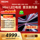 小米（MI） REDMI電視X 2026款 85英寸 Mini LED288Hz 1200nits 4GB+64GB平板電視L85RC-RX