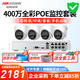 ?？低晹z像頭poe監控器套裝400萬(wàn)高清全彩夜視家用錄音室內半球 8個(gè)攝像頭+8路錄像機 錄音版 4T硬盤(pán)