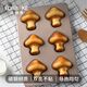 法焙客黃油年糕模6連蘑菇烤盤(pán) 家用烘焙模具松果堅果費南雪磅蛋糕模具