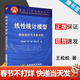 【官方包郵】線(xiàn)性統計模型 線(xiàn)性回歸與方差分析 王松桂 陳敏 陳立萍 高等教育出版社
