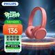 飛利浦（PHILIPS）【升級版頭戴式藍牙耳機】TAH4205 無(wú)線(xiàn)運動(dòng)耳機網(wǎng)課電腦筆記本耳麥 學(xué)生 辦公必備 禮物 紅
