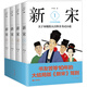 新宋·大結局珍藏版（關于宋朝的大百科全書式小說套裝1-4冊）