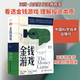 【正版包郵】金錢(qián)游戲 劃時(shí)代增訂版 亞當·史密斯 著(zhù) 中國科學(xué)技術(shù)出版社 新華書(shū)店旗艦店圖書(shū)書(shū)籍 圖書(shū)