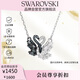 施華洛世奇（SWAROVSKI）SWAN 黑白雙色天鵝施家抱抱鵝項鏈女生日禮物女38女神節禮物