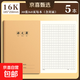 16K作業(yè)本牛皮紙作業(yè)本本子 小學(xué)生專(zhuān)用標準統一 語(yǔ)文數學(xué)英語(yǔ)練習拼音田字抄寫(xiě)本二三四五六年級 【語(yǔ)文簿】16K/5本