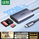 綠聯(lián)Type-C高速讀卡器 SD/TF4.0雙卡同讀 適用電腦蘋(píng)果17/16/iPad/單反/手機 支持UHS-I/II卡 0.15m線(xiàn)