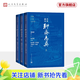 【官方正版】全本新注聊齋志異 大字本 附贈聊齋志異主要人物分類(lèi)表 古典小說(shuō)大字本叢書(shū) 人民文學(xué)出版社