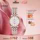 天梭（TISSOT） 卡森臻我系列女表 瑞士自動(dòng)機械女士鋼帶腕表商務(wù)表春節不打烊