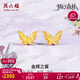 周六福蝴蝶5G工藝黃金耳釘女耳飾生日禮物計價(jià)A0913808 一對 約1.72g 