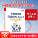零基礎搭建自媒體AI AGENT用智能體一鍵打造個(gè)人品牌 電子工業(yè)出版社 湯奕 著(zhù) 著(zhù) 書(shū)籍 圖書(shū)