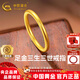 中國黃金（CHINA GOLD）三生三世黃金戒指女款足金古法素圈指環(huán)情人節生日禮物送女朋友 古法素圈戒指14# 金重約0.3g