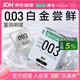 岡本（OKAMOTO）避孕套 進(jìn)口003白金超薄3片 男女用潤滑安全套套成人情趣計生用品