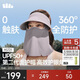 蕉下（beneunder）遮陽(yáng)帽男防曬帽女磁吸防曬面罩口罩太陽(yáng)帽空頂帽春夏敏感肌便攜