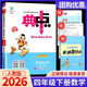 2026春 新版典中點(diǎn)四年級上冊下冊語(yǔ)文數學(xué)英語(yǔ)人教版北師版人教精通版外研版榮德基小學(xué)典中點(diǎn)4年級上下冊教材同步單元測試卷課時(shí)作業(yè)同步練習冊 【26春】四年級下冊  數學(xué)  人教版