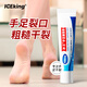 冰王皮裂膏30g皸裂手足防裂膏腳裂手裂腳后跟干裂膏龜裂開(kāi)裂護足霜