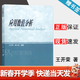 【官方包郵】應用數值分析 王開(kāi)榮 楊大地 高等教育出版社 數值分析課程教科書(shū)