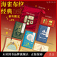 海雀布紋經(jīng)典中文版限定套裝首度亮相：小王子+彼得·潘+金銀島 鍍金布面精裝，贈品豐盈，永藏童年的不朽經(jīng)典 海雀布紋經(jīng)典【套裝3冊 帶贈品】
