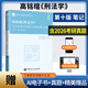2027考研 高銘暄刑法學(xué)第10版十版北京大學(xué)出版社教材題庫筆記電子書(shū)含2026年考研真題刑法學(xué)9版高銘暄典型題詳解電子書(shū)圣才法學(xué)類(lèi)考研教輔資料 第10版【圖書(shū)】筆記