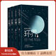 【官方旗艦店】環(huán)界 套裝全4冊 日本科幻經(jīng)典 曾以“午夜兇鈴”之名風(fēng)靡亞洲 鈴木光司 無(wú)論是三體中的多維空間 還是環(huán)界里的虛擬世界 人類(lèi)面對未知力量時(shí)展現的堅韌 才是決定命運的關(guān)鍵