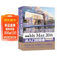 中文版3ds Max 2016從入門(mén)到精通（全彩印微課視頻版）243集視頻講解171個(gè)實(shí)例案例3dmax教程cad教程自學(xué)3d建模室內設計vray渲染三維動(dòng)畫(huà)