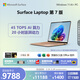 微軟（Microsoft）Surface Laptop 第7版 筆記本電腦 國家補貼 觸屏輕薄本 AI+PC 驍龍 X Elite 16G 512G沙漫金 禮品