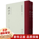 【新華正版】批校經(jīng)籍叢編 浙江古籍出版社 【2冊】韓非子 韓非著(zhù) 校注:顧廣圻 王渭