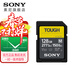索尼（SONY）三防卡 高速SD卡 TOUGH存儲卡適用 微單相機存儲卡 索尼原裝內存卡 SF-M128T(128G 277M/S)