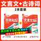 萬(wàn)唯小白鷗星空小升初古詩(shī)詞252首文言文186篇三四五六年級部編統編人教版小學(xué)生必背小古文語(yǔ)文練習冊資料同步教材閱讀理解專(zhuān)項訓練 推薦【文言文+古詩(shī)詞】2本套裝 全國通用