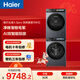 海爾（Haier）云溪4.0pro 滾筒洗烘套裝10KG 全自動(dòng)洗衣機+雙擎熱泵烘干機 除毛烘 家電國家補貼 7KJ3