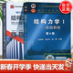 【官方包郵】清華大學(xué) 結構力學(xué)I/II 龍馭球 第四版 基礎教程+專(zhuān)題教程 第4版 教材+九章同步輔導及習題全解 李昭 結構力學(xué)1】教材+輔導及習題全解