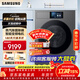 三星12KG全自動(dòng)滾筒洗衣機AI神洗烘一體機9系洗凈比1.1 蒸汽除菌除螨智能自動(dòng)投放超薄變頻節能大容量 洗烘一體 12kg 9系WD12DB9B84GDSC