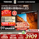 東芝電視小芝士55Z600QF PRO 原色高畫(huà)質(zhì)MiniLED 火箭炮音響 4K 288Hz 柔光防眩屏 家電國家補貼 55英寸 55Z600QF PRO【疊加新年國補】