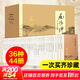 【正版包郵】南懷瑾全集全套著(zhù)作集全編44冊套裝 復旦大學(xué)出版社 南懷瑾選集 論語(yǔ)別裁/老子他說(shuō)/金剛經(jīng)說(shuō)什么 中國古代哲學(xué)和宗教國學(xué)經(jīng)典書(shū)籍 新華書(shū)店旗艦店