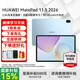 華為平板電腦MatePad 11.5 2026款高刷護眼全面屏學(xué)習平板 8+128GB WIFI 海島藍 官方標配+禮品【曬單送禮】