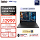 ThinkPad【國家補貼15%】T14p AI PC酷睿Ultra9 14.5英寸高性能工程師本筆記本電腦 64G 1TB 3K 商務(wù)辦公本